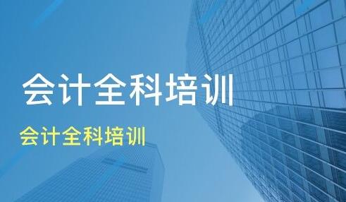 烟台仁和会计培训学校